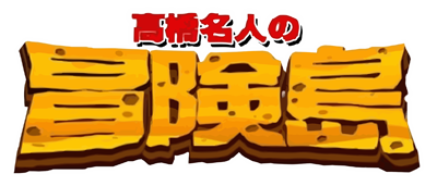 Hudson Selection Vol. 4: Adventure Island logo for Gamecube